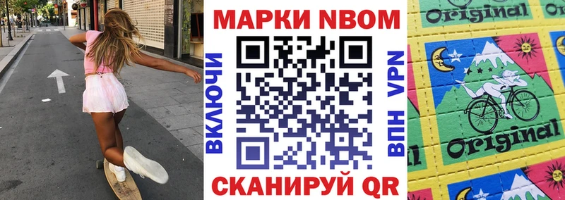 Марки 25I-NBOMe 1500мкг Истра